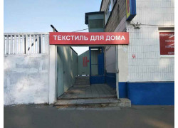 Промтекса