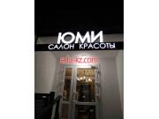 Парикмахерская Юми - на портале beautyby.su