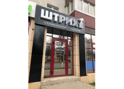 Штрих