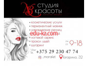 Косметология Студия Красоты НЗ - на портале beautyby.su