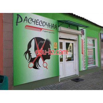 Парикмахерская Расчесочная - на портале beautyby.su