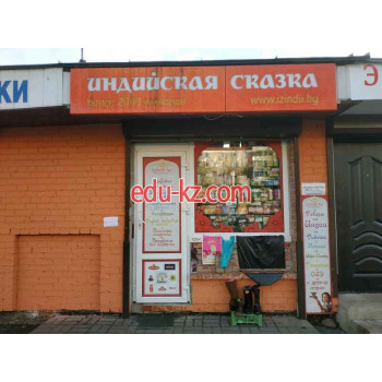 Магазин парфюмерии и косметики Индийская сказка - на портале beautyby.su