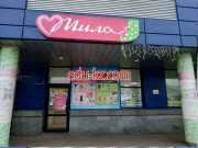 Магазин парфюмерии и косметики Мила - на портале beautyby.su